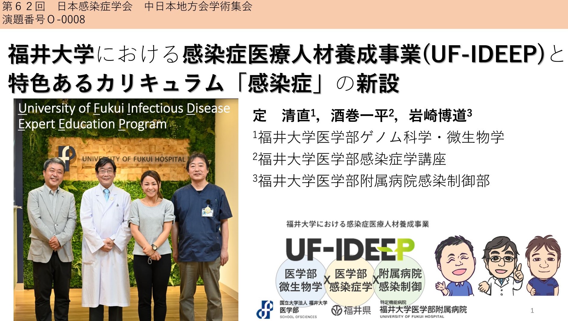 UF-IDEEP学会発表